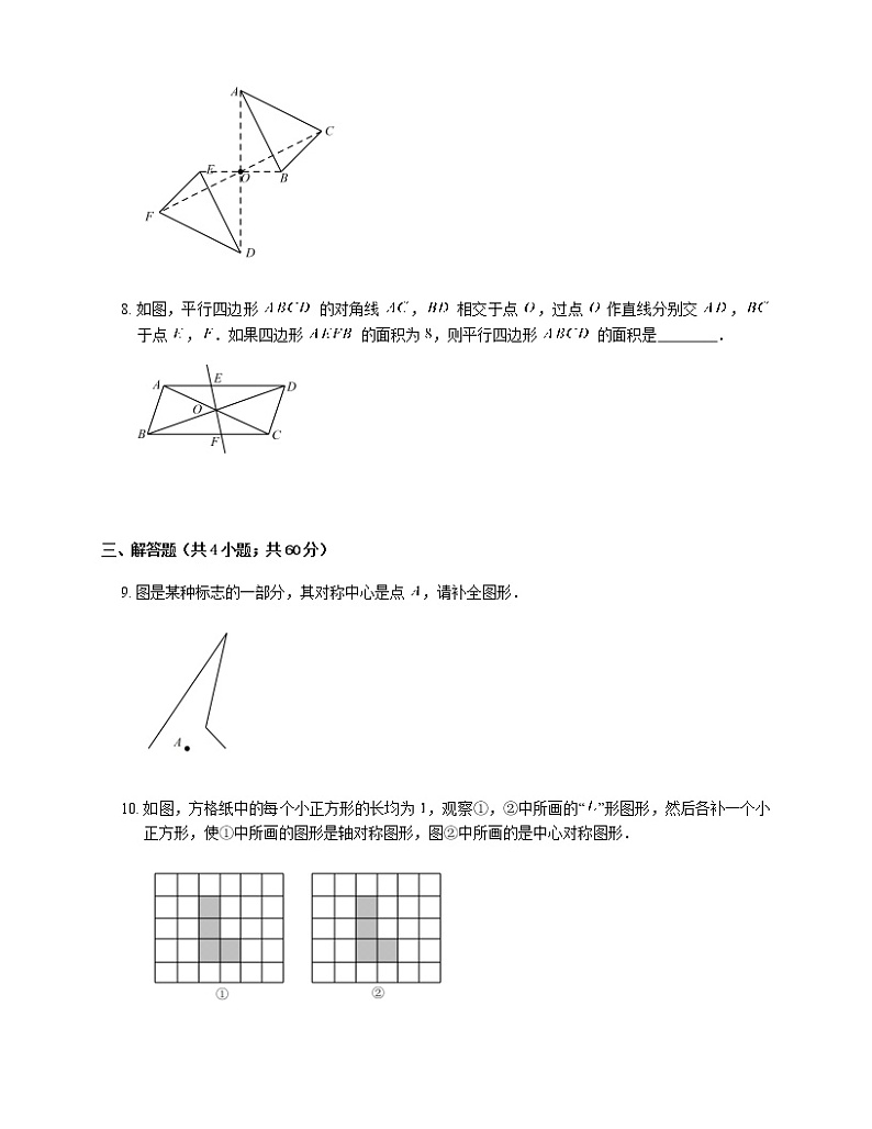 人教版九年级上册专项练习8——23.2中心对称 同步练习03