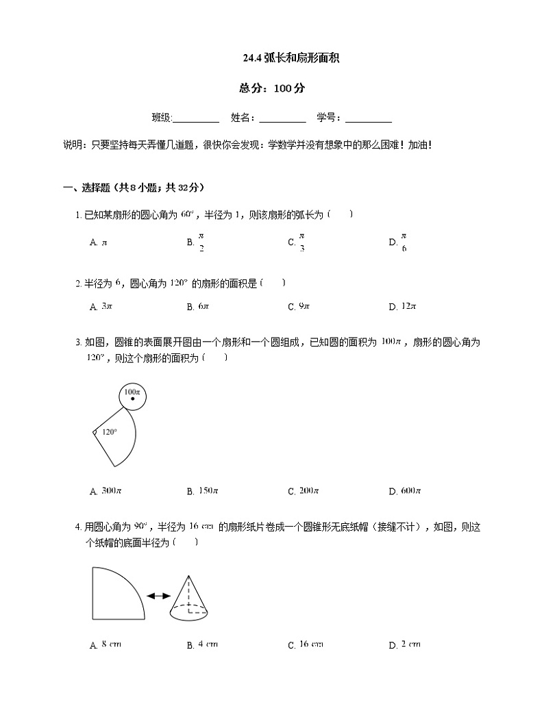 人教版九年级上册专项练习12——24.4 弧长和扇形面积 同步练习01