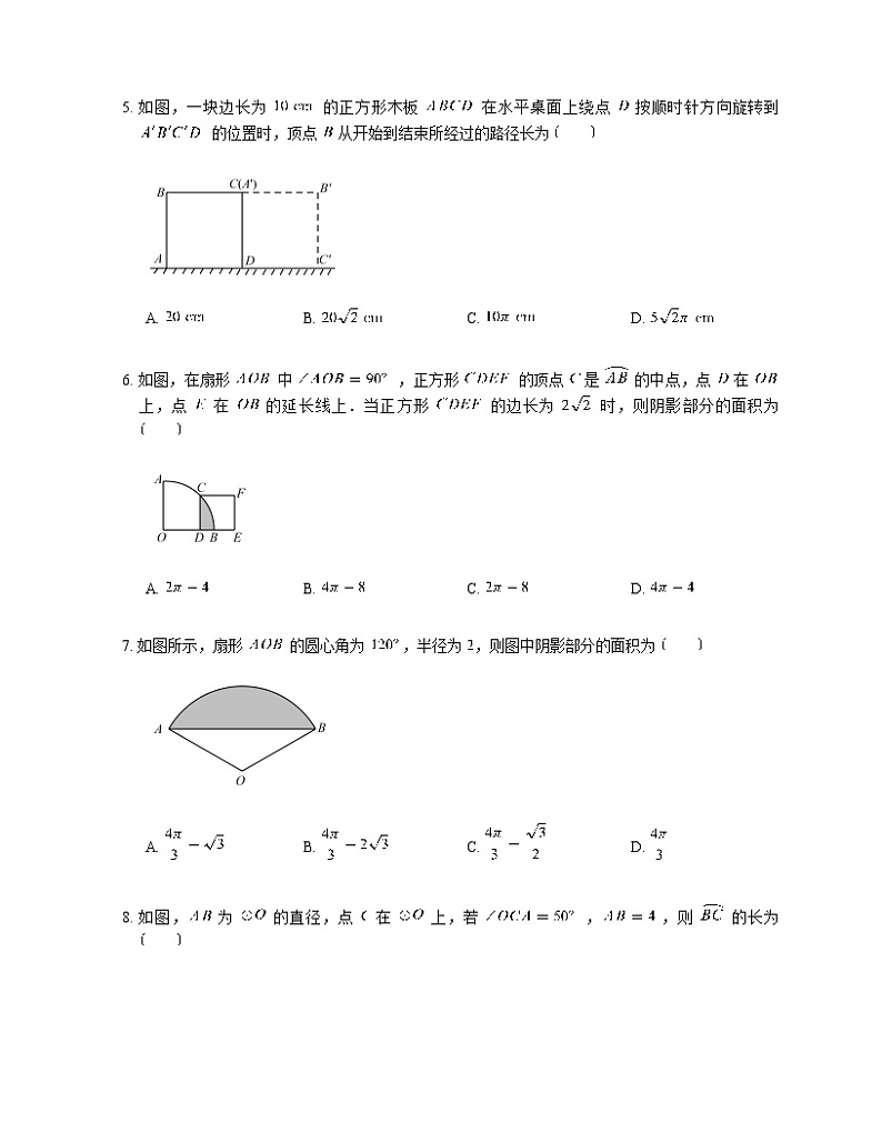 人教版九年级上册专项练习12——24.4 弧长和扇形面积 同步练习02