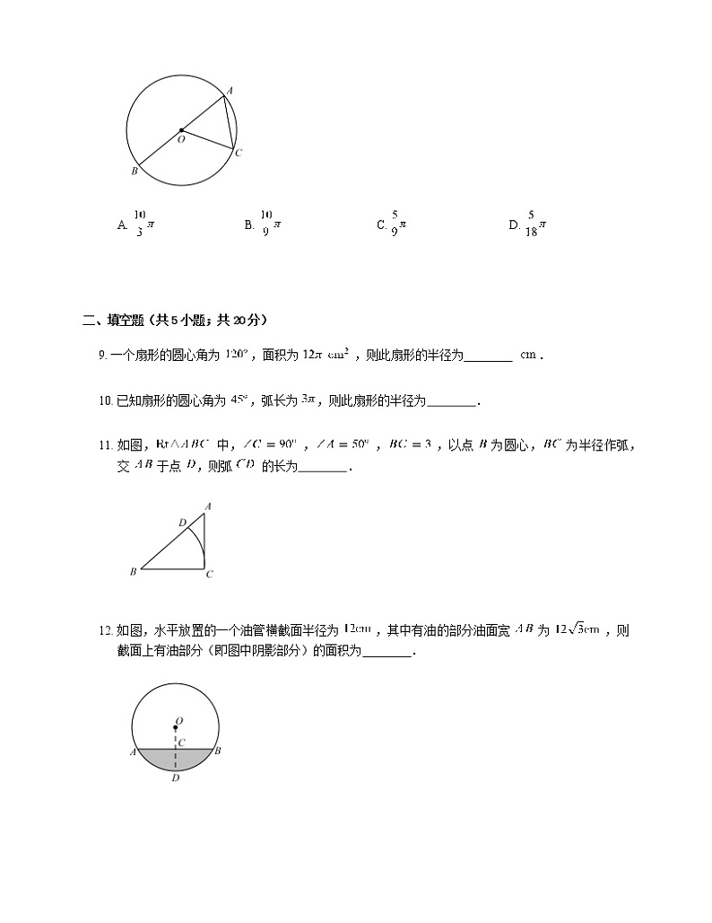 人教版九年级上册专项练习12——24.4 弧长和扇形面积 同步练习03