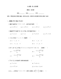 人教版九年级上册21.2 解一元二次方程综合与测试复习练习题