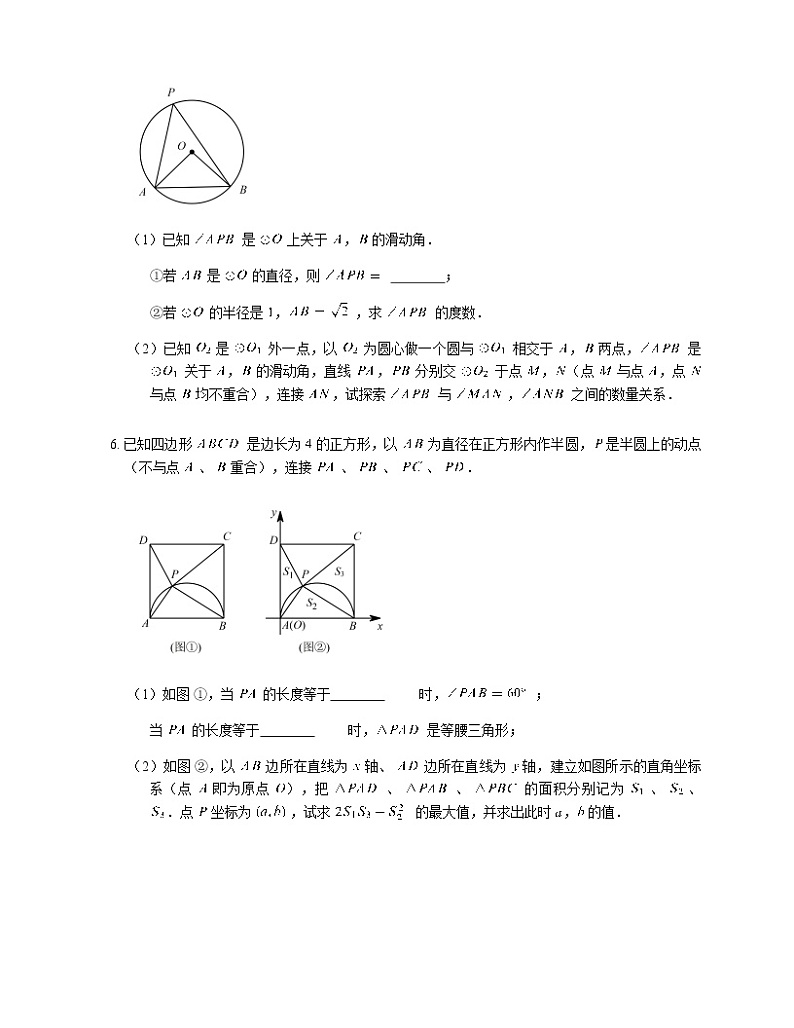 人教版九年级上册专项练习18——《圆》中的动点问题 同步练习03
