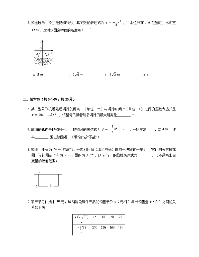 人教版九年级上册专项练习6——22.3实际问题与二次函数 同步练习02