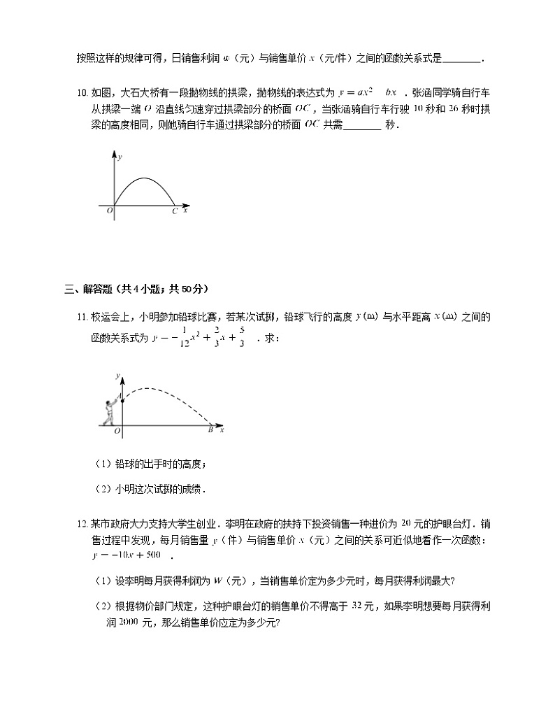 人教版九年级上册专项练习6——22.3实际问题与二次函数 同步练习03