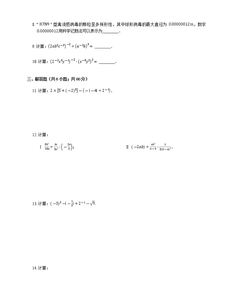 人教版八年级上册专项练习之15——15.2分式的运算 同步练习02