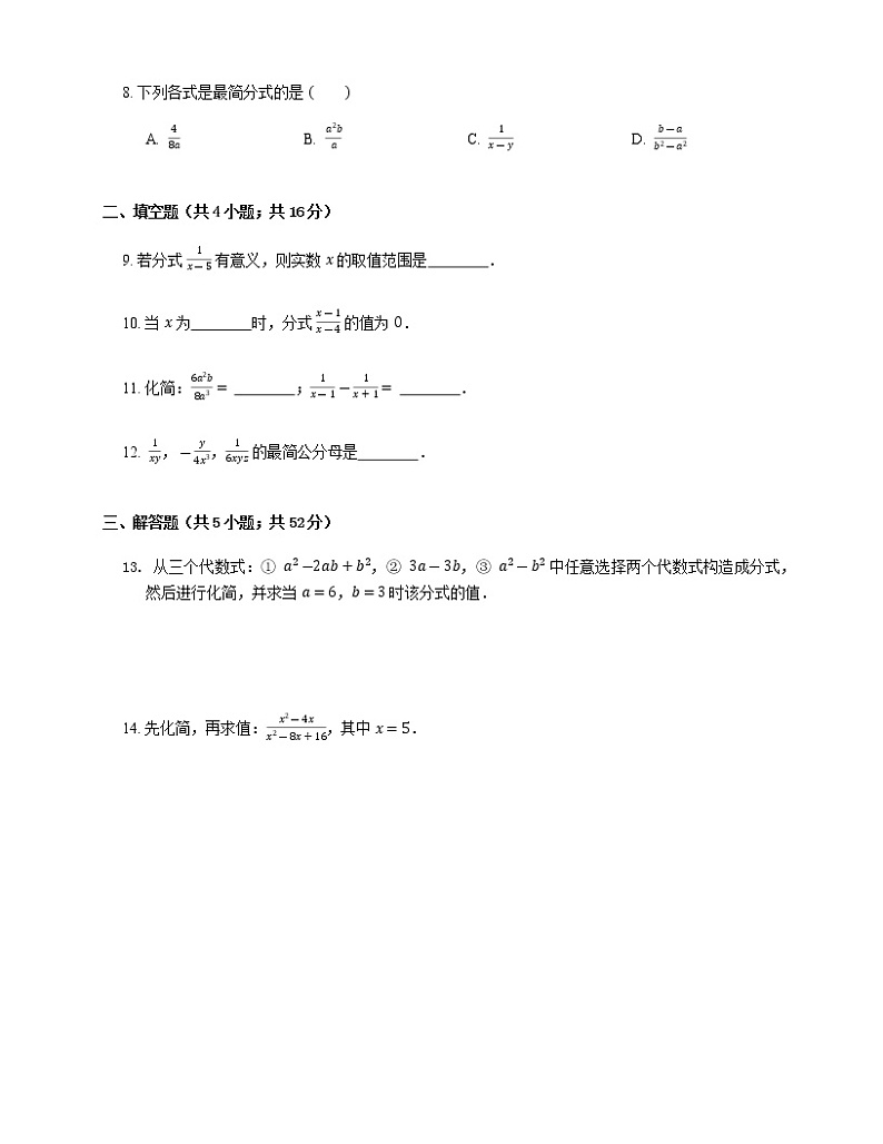 人教版八年级上册专项练习之14——15.1分式 同步练习第2页
