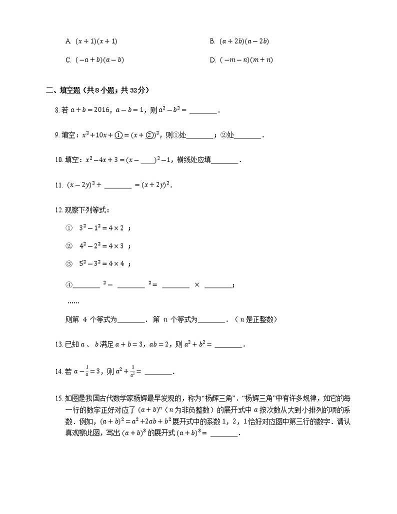 人教版八年级上册专项练习之12——14.2乘法公式 同步练习02