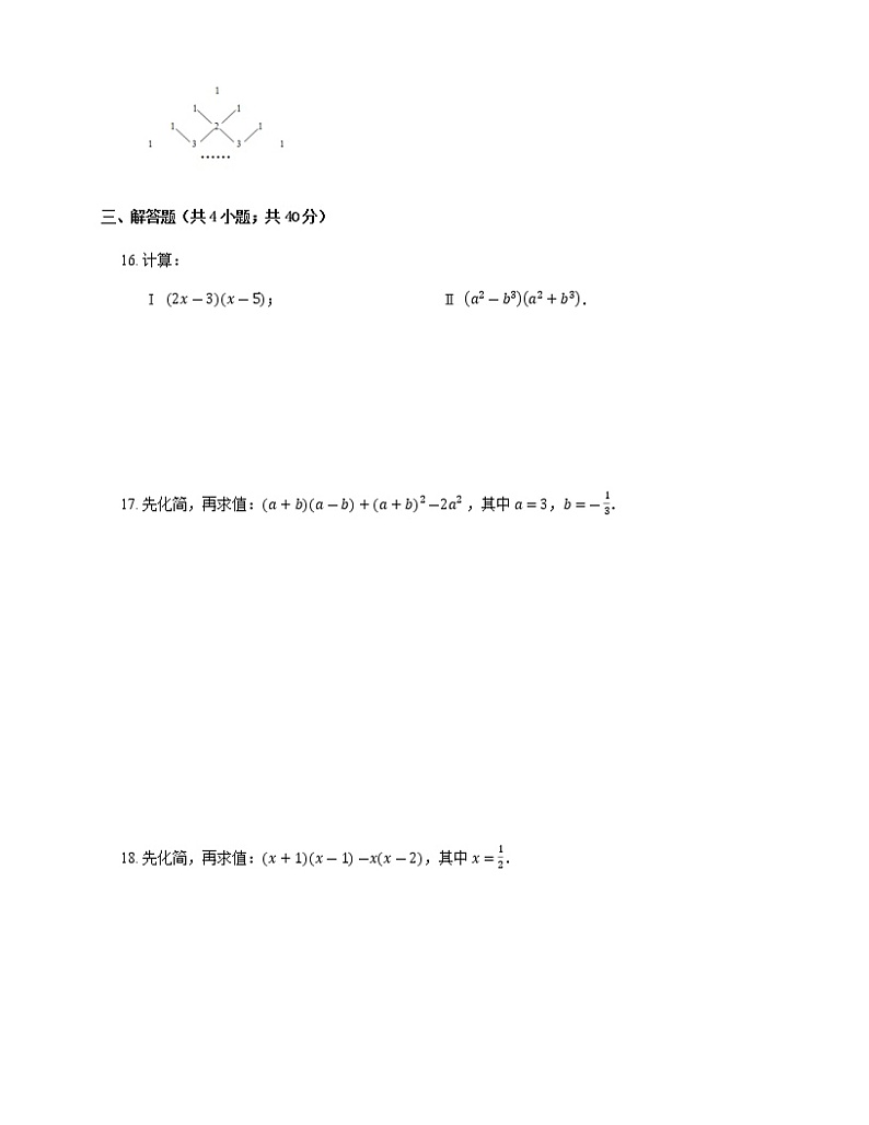 人教版八年级上册专项练习之12——14.2乘法公式 同步练习03