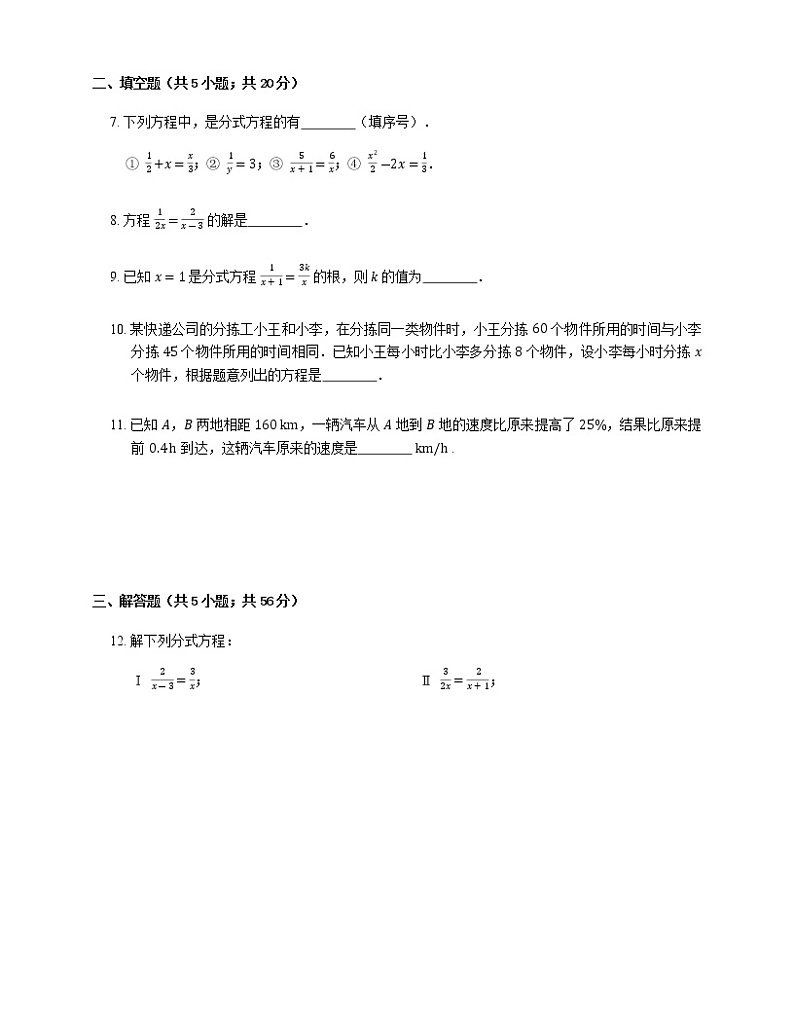人教版八年级上册专项练习之16——15.3分式方程 同步练习02