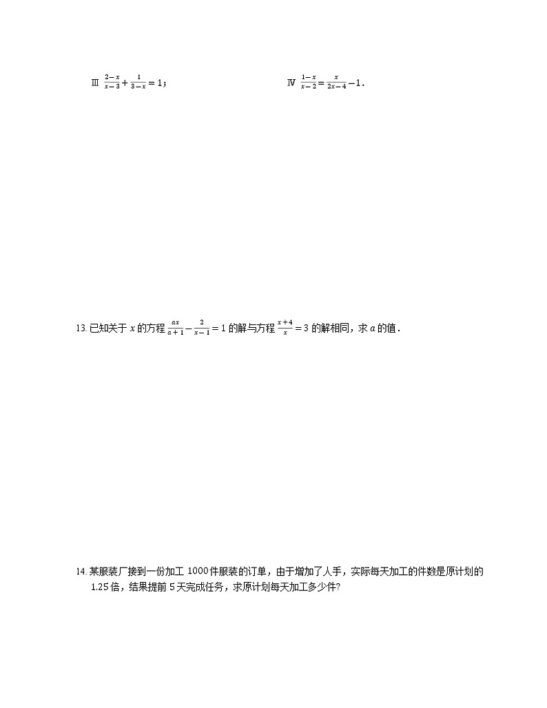 人教版八年级上册专项练习之16——15.3分式方程 同步练习03