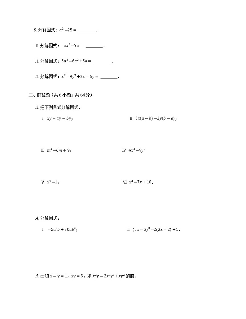 人教版八年级上册专项练习之13——14.3因式分解 同步练习02