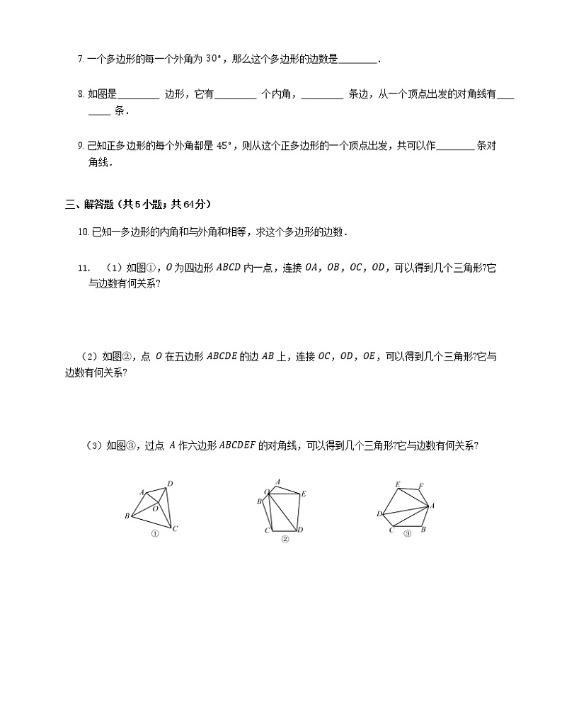 人教版八年级上册专项练习之3——11.3多边形及其内角和 同步练习第2页