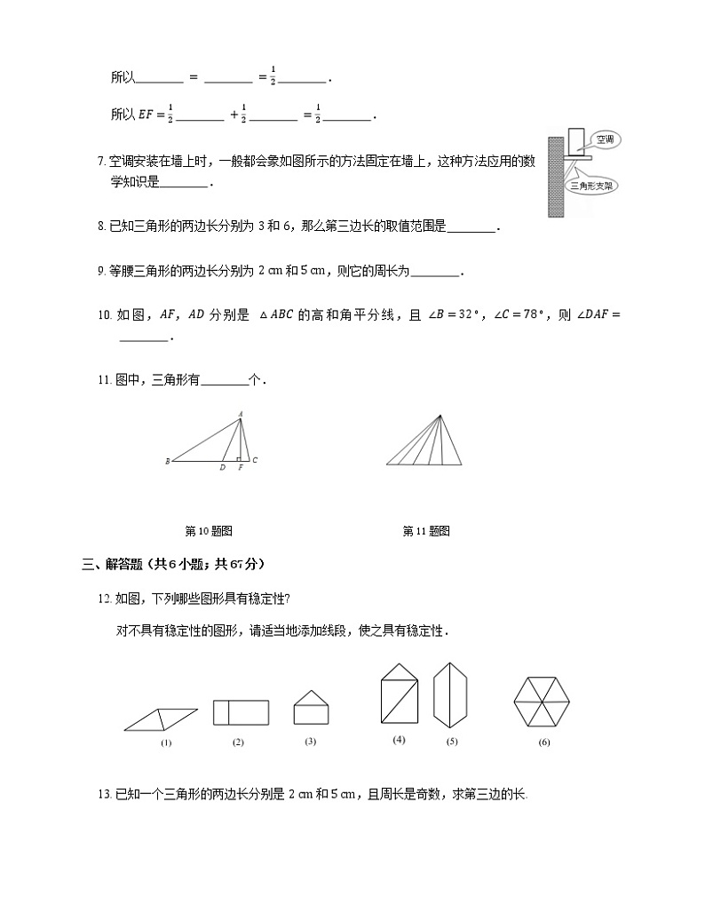 人教版八年级上册通关宝典之1 ——11.1与三角形有关的线段 同步练习02