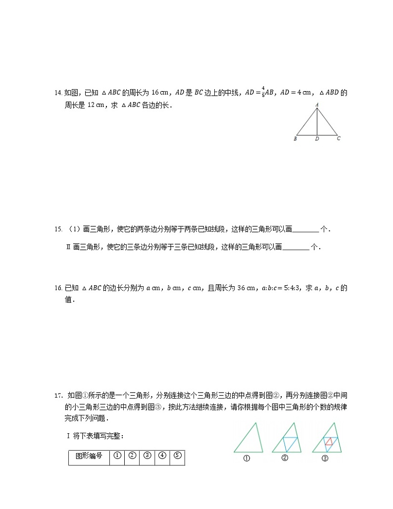 人教版八年级上册通关宝典之1 ——11.1与三角形有关的线段 同步练习03