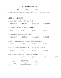 初中数学人教版八年级上册本节综合一课一练