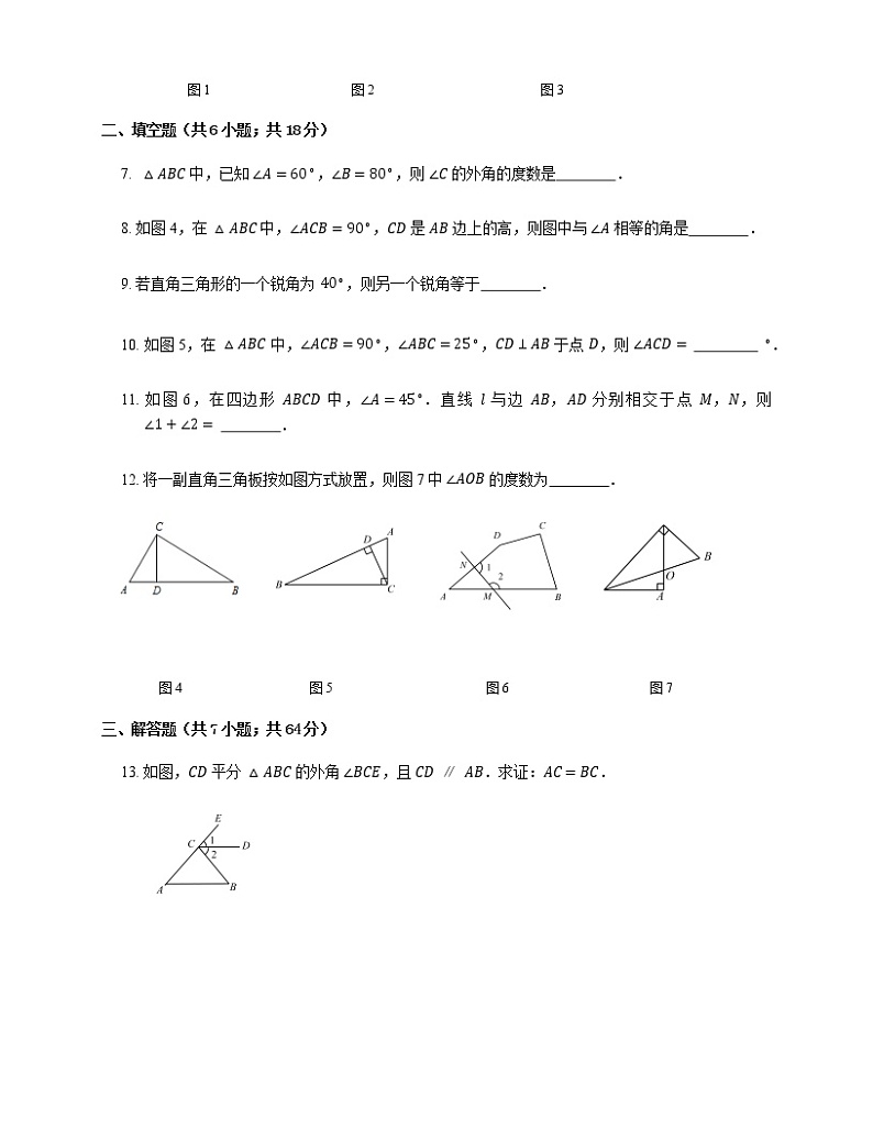 人教版八年级上册专项练习之2——11.2与三角形有关的角 同步练习第2页