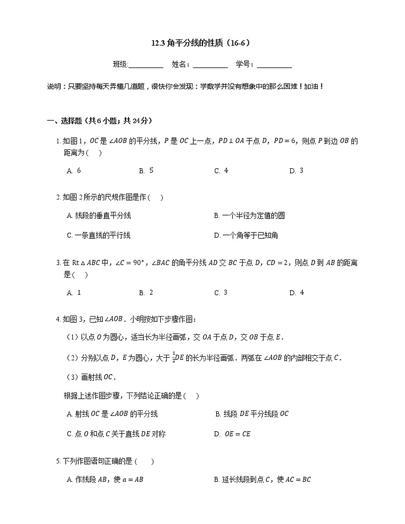 人教版八年级上册专项练习之6——12.3角平分线的性质 同步练习第1页