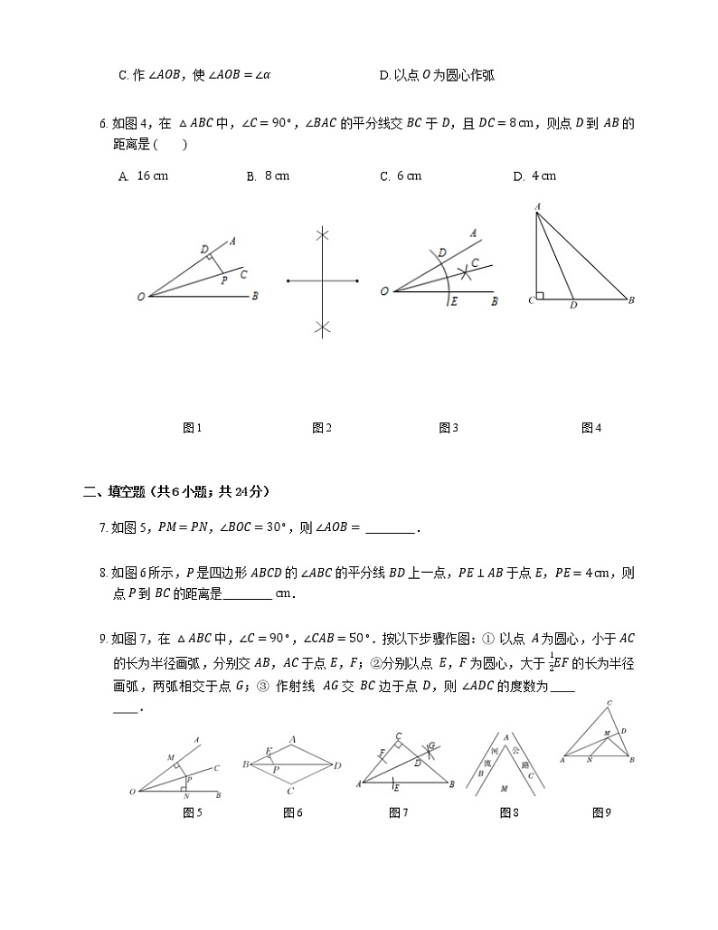 人教版八年级上册专项练习之6——12.3角平分线的性质 同步练习第2页