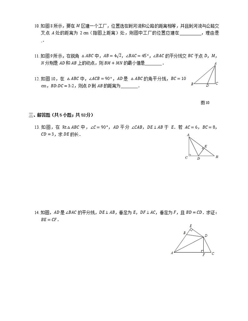 人教版八年级上册专项练习之6——12.3角平分线的性质 同步练习第3页