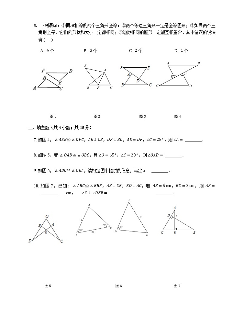 人教版八年级上册专项练习之4——12.1全等三角形 同步练习第2页