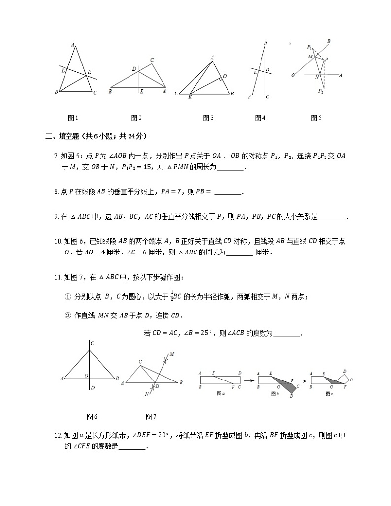 人教版八年级上册专项练习之7——13.1轴对称 同步练习02