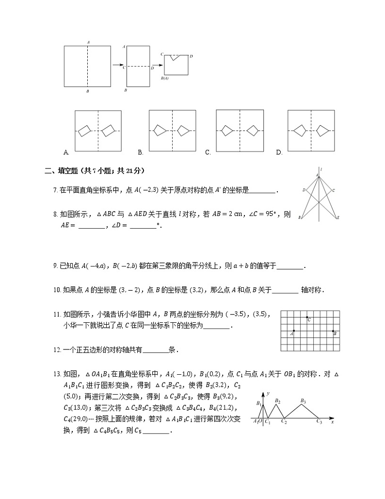 人教版八年级上册专项练习之8——13.2画轴对称图形 同步练习02