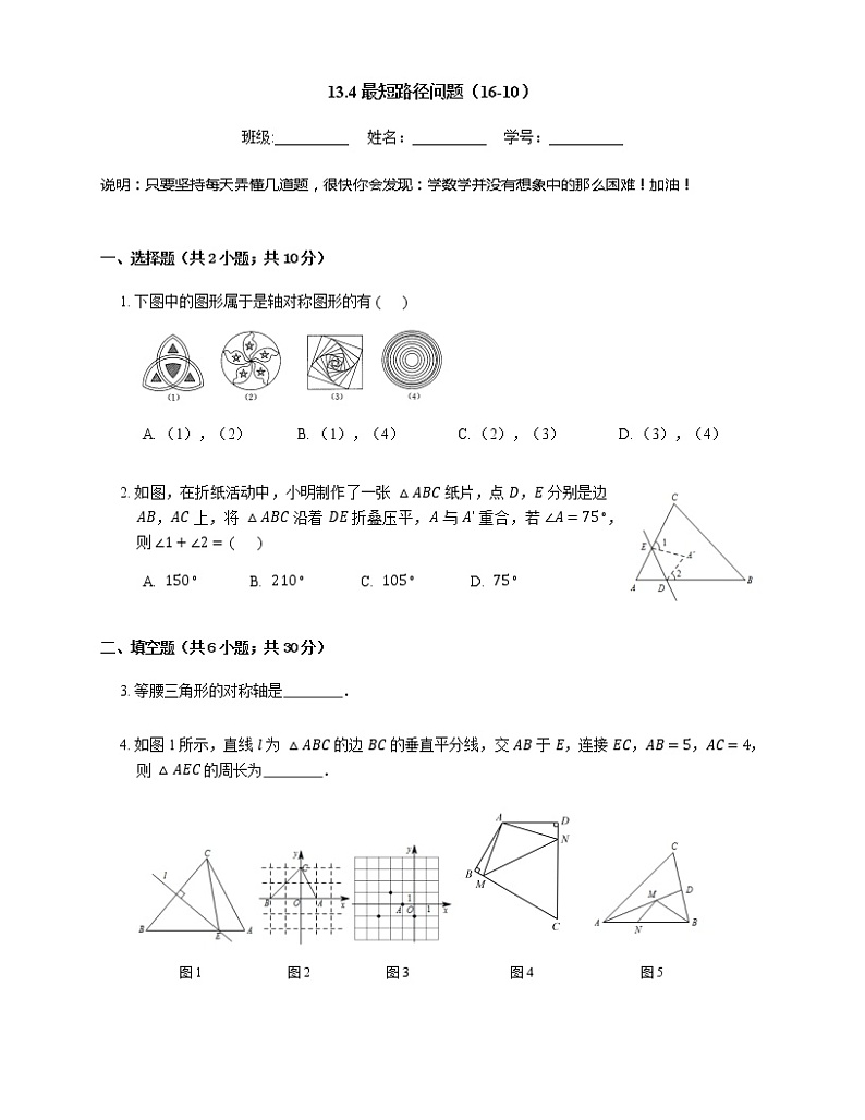 人教版八年级上册专项练习之10——13.4最短路径问题 同步练习（无答案）01