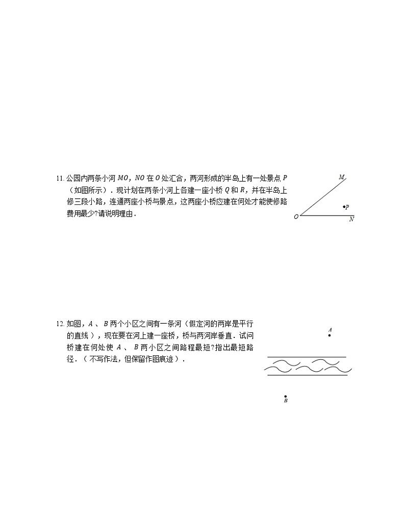 人教版八年级上册专项练习之10——13.4最短路径问题 同步练习（无答案）03