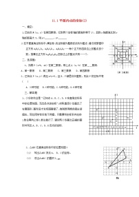 初中第11章  平面直角坐标系11.1 平面上的点坐标学案设计