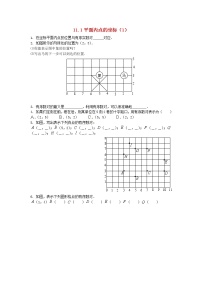 初中沪科版11.1 平面上的点坐标导学案