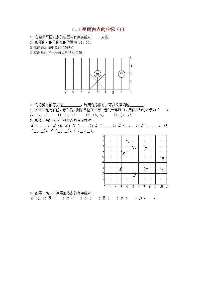 2020年沪科版八年级数学上册 11.1 平面内点的坐标（1）作业本(无答案) 练习01