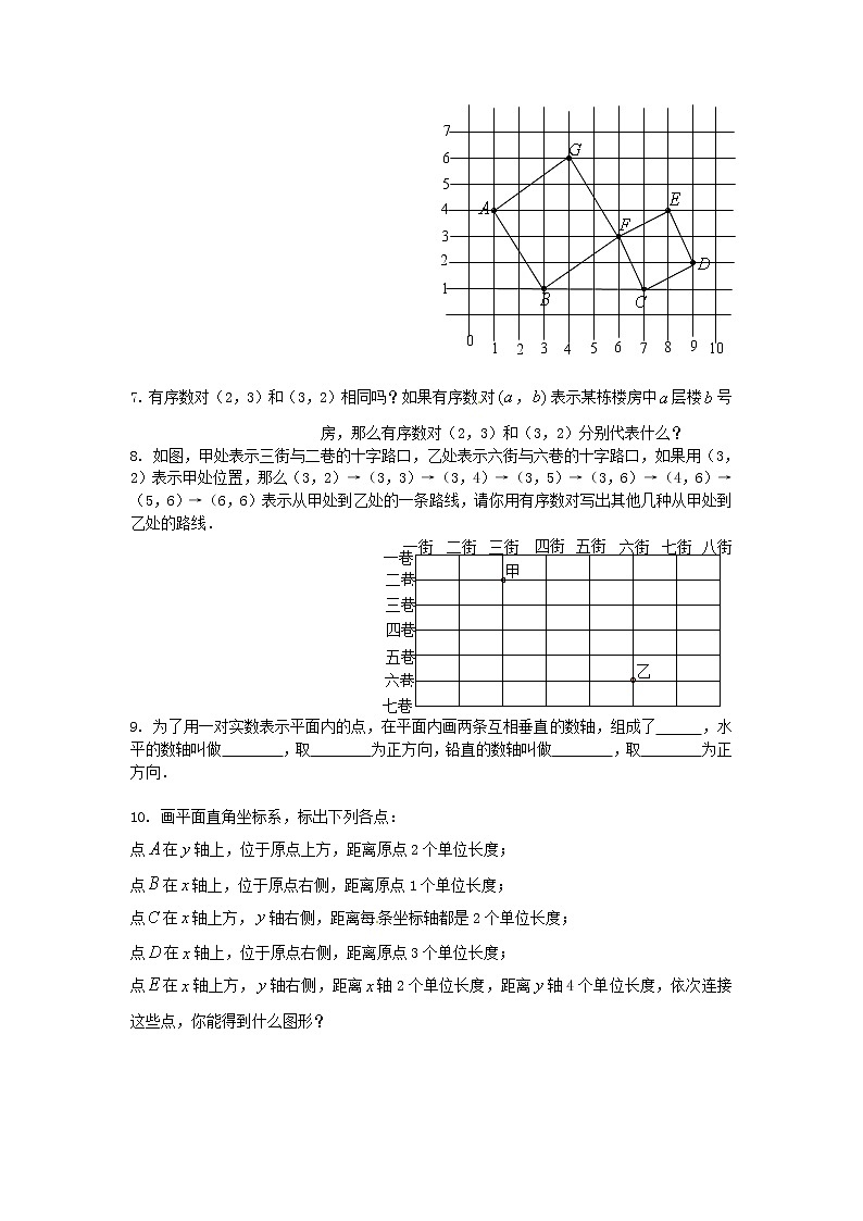 2020年沪科版八年级数学上册 11.1 平面内点的坐标（1）作业本(无答案) 练习02