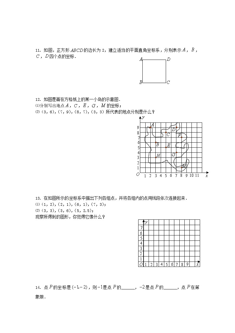 2020年沪科版八年级数学上册 11.1 平面内点的坐标（1）作业本(无答案) 练习03