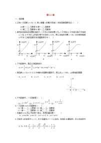 沪科版八年级上册第11章  平面直角坐标系综合与测试导学案