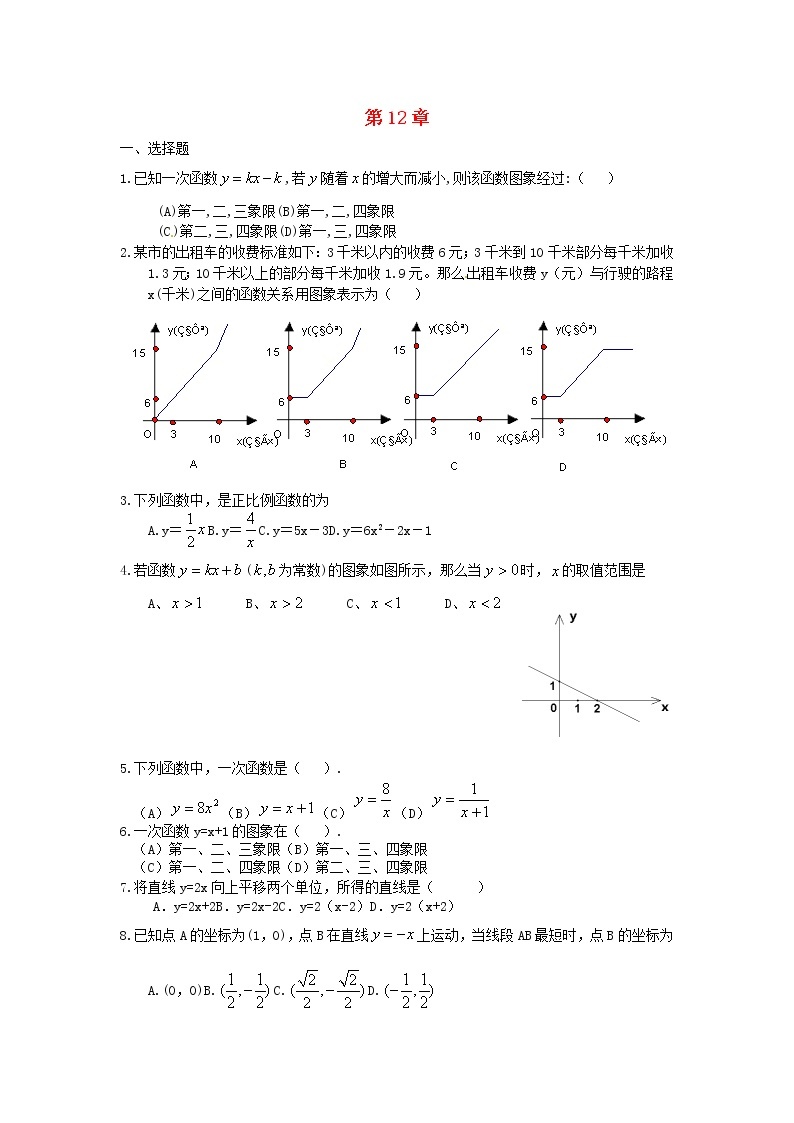 2020年沪科版八年级数学上册 12 一次函数小结评价作业本(无答案) 练习01