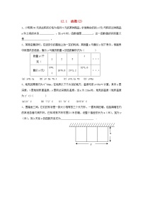 初中数学沪科版八年级上册12.1 函数学案设计