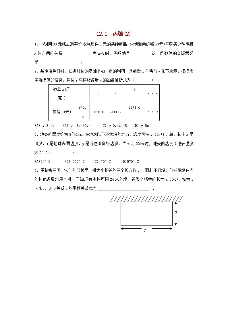 2020年沪科版八年级数学上册 12.1 函数（2）作业本(无答案) 练习01