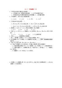 沪科版八年级上册12.2 一次函数学案设计