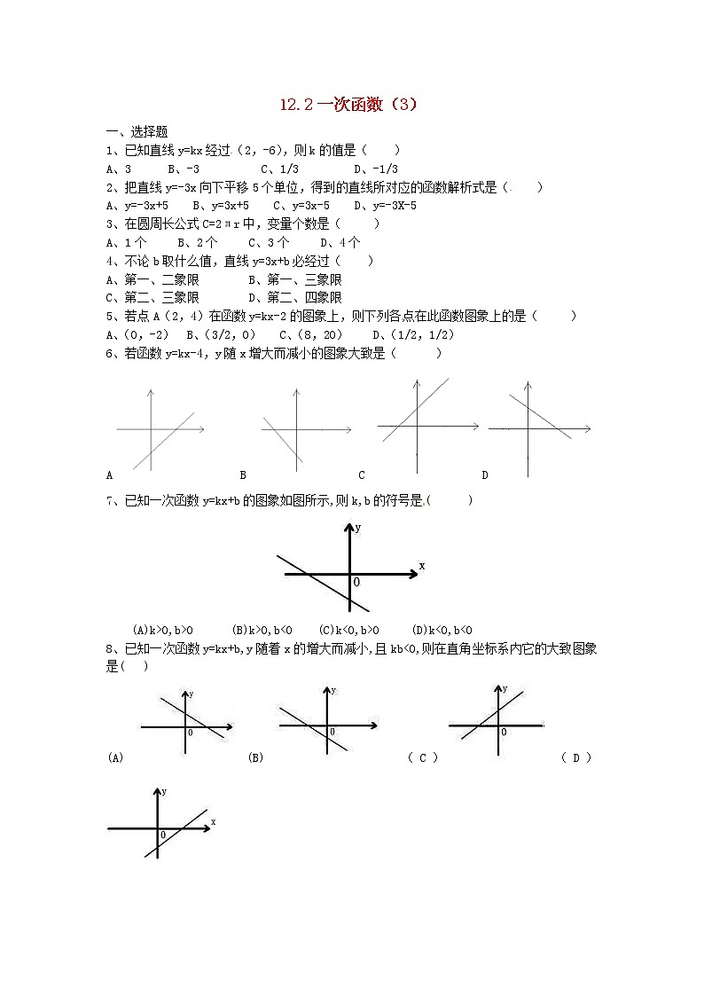 2020年沪科版八年级数学上册 12.2 一次函数（3）作业本(无答案) 练习01