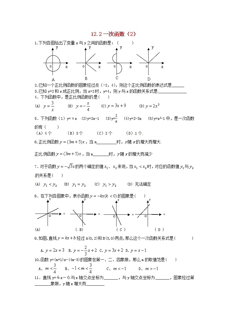 2020年沪科版八年级数学上册 12.2 一次函数（2）作业本(无答案) 练习01