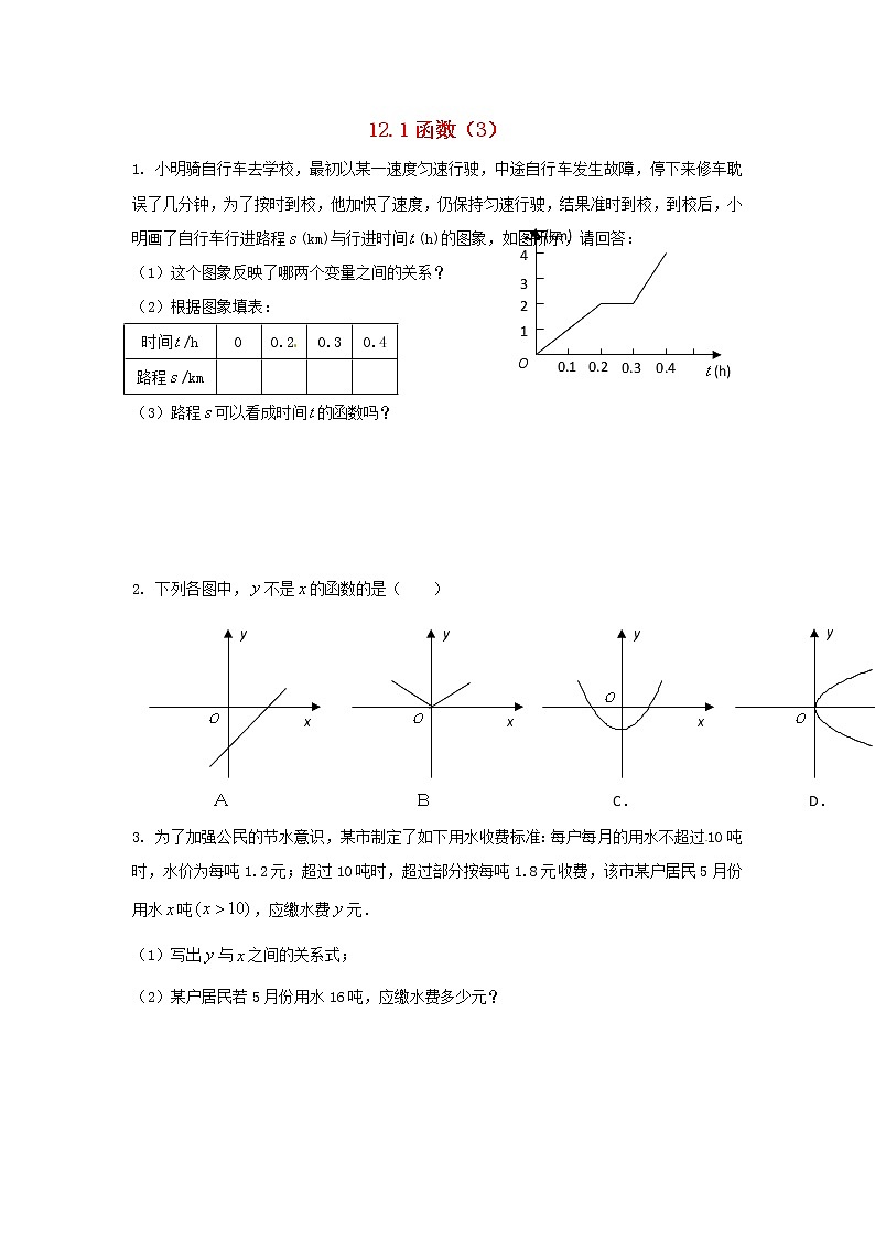 2020年沪科版八年级数学上册 12.1 函数（3）作业本(无答案) 练习01