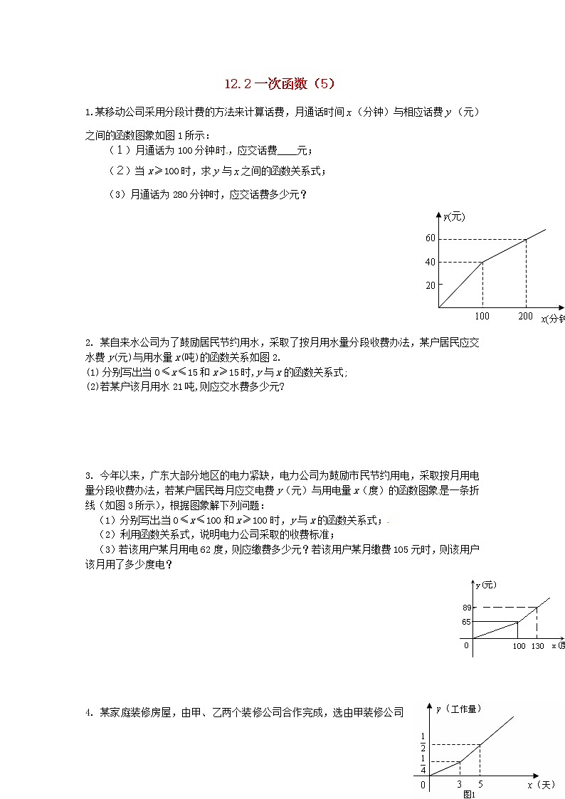 2020年沪科版八年级数学上册 12.2 一次函数（5）作业本(无答案) 练习01