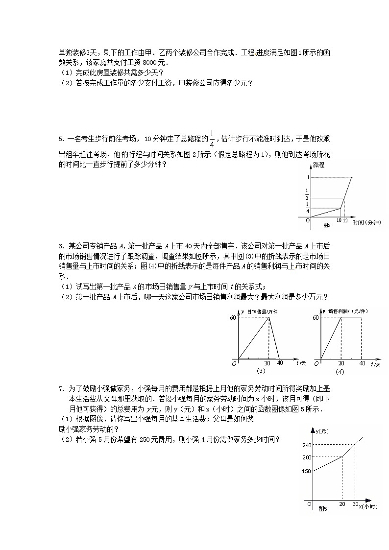 2020年沪科版八年级数学上册 12.2 一次函数（5）作业本(无答案) 练习02