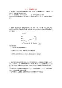 初中数学12.2 一次函数学案设计