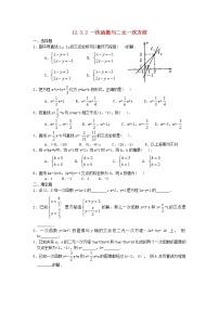 沪科版八年级上册第12章 一次函数12.3 一次函数与二元一次方程学案设计