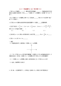 沪科版八年级上册12.3 一次函数与二元一次方程导学案