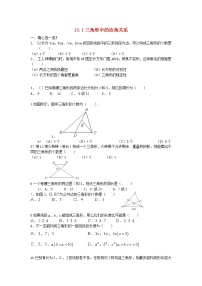 沪科版八年级上册13.1  三角形中的边角关系导学案