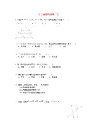 初中数学沪科版八年级上册13.2 命题与证明学案