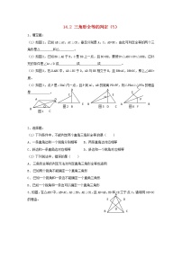 初中数学沪科版八年级上册14.2 三角形全等的判定学案设计