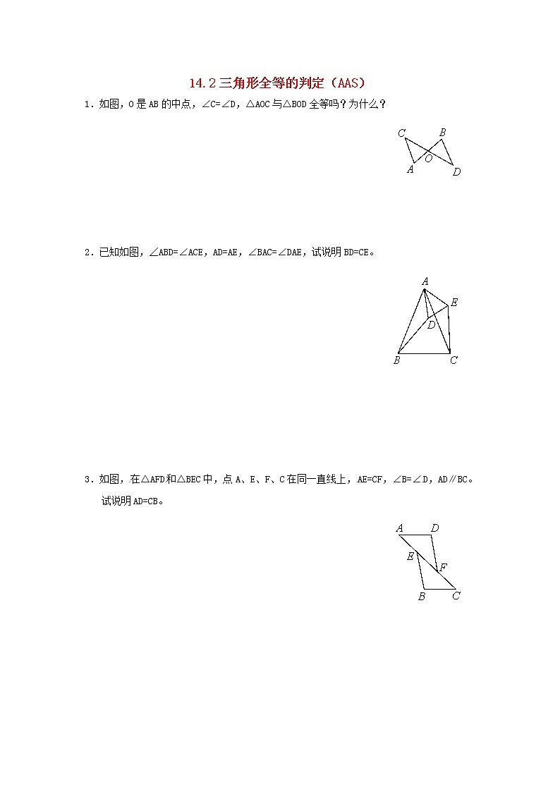 2020年沪科版八年级数学上册 14.2 三角形全等的判定（4）作业本(无答案) 练习01